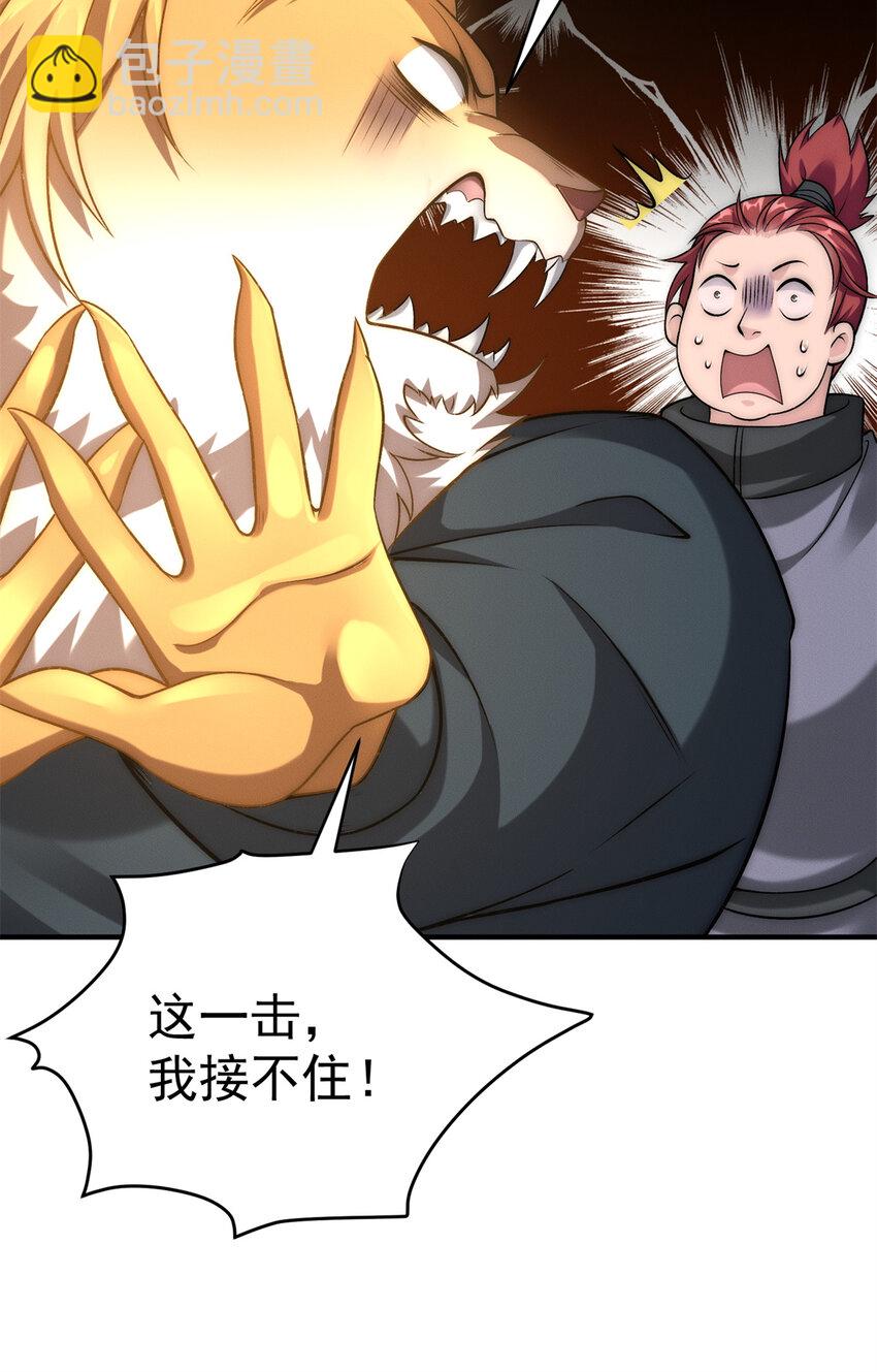 87 金镶万彩玉环珠-第87话