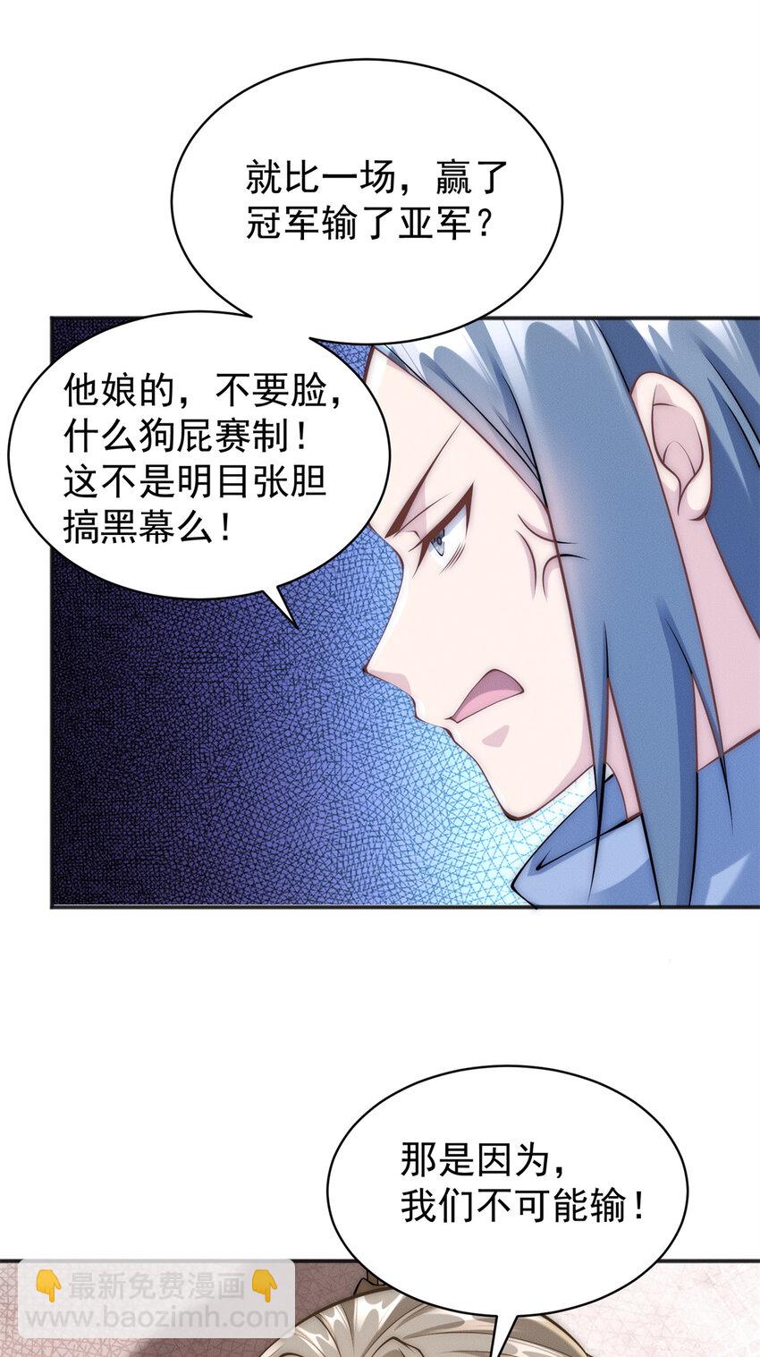93 隐约有醋味-第93话