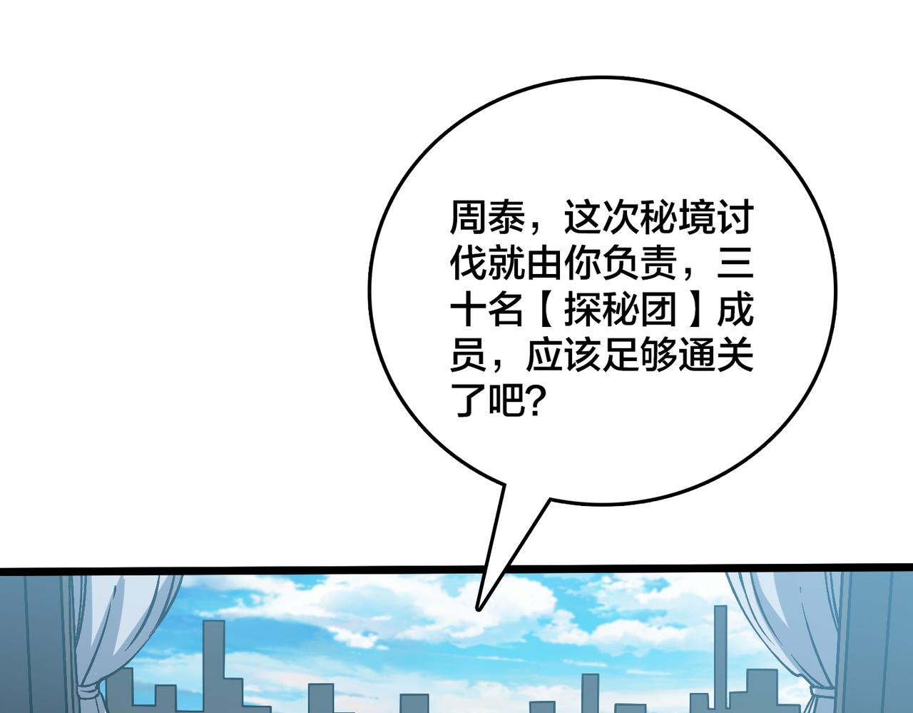 第16话 养头BOSS当宠物？(1/3)-第17话