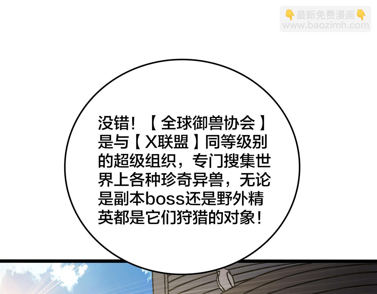 第16话 养头BOSS当宠物？(1/3)-第17话