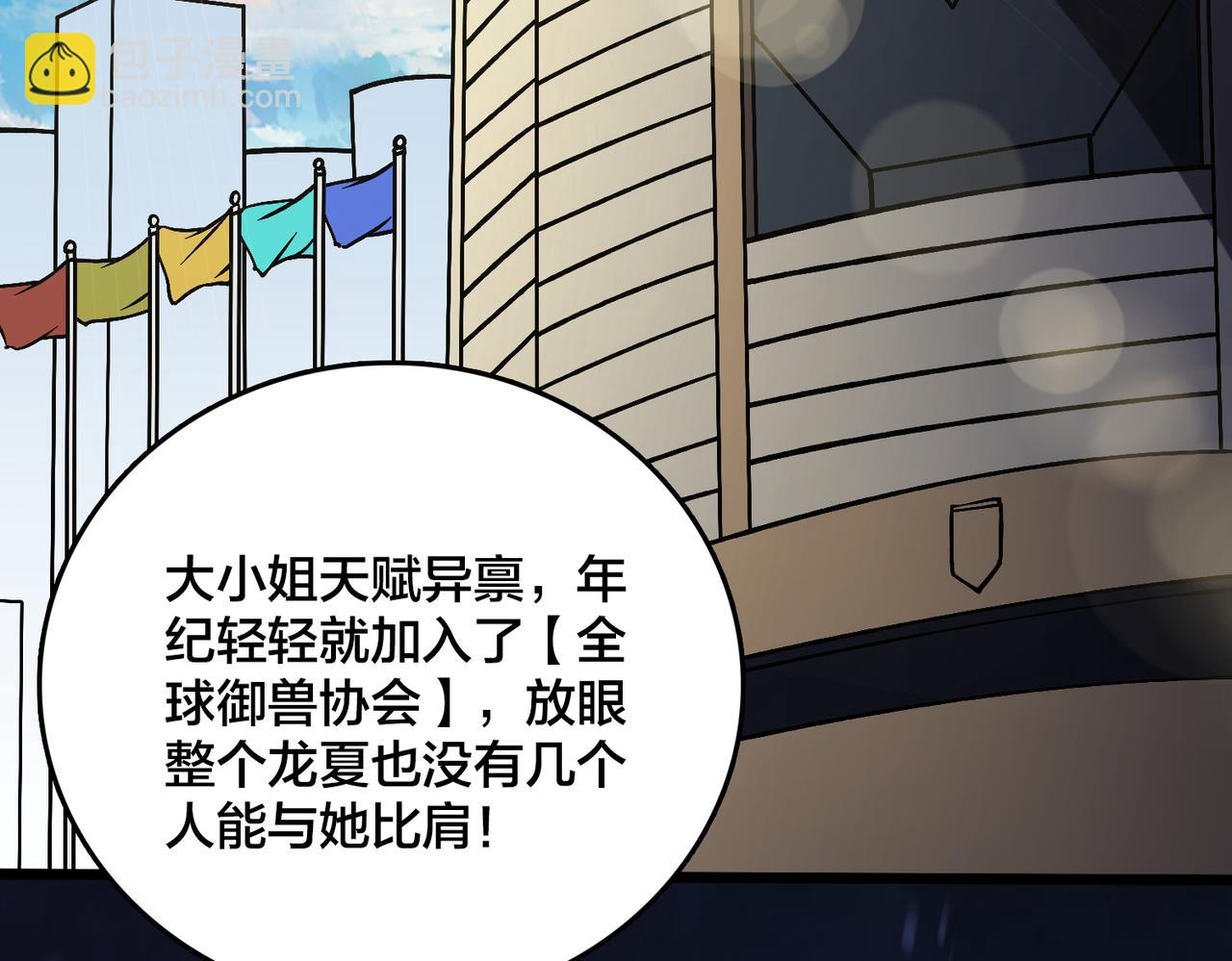 第16话 养头BOSS当宠物？(1/3)-第17话