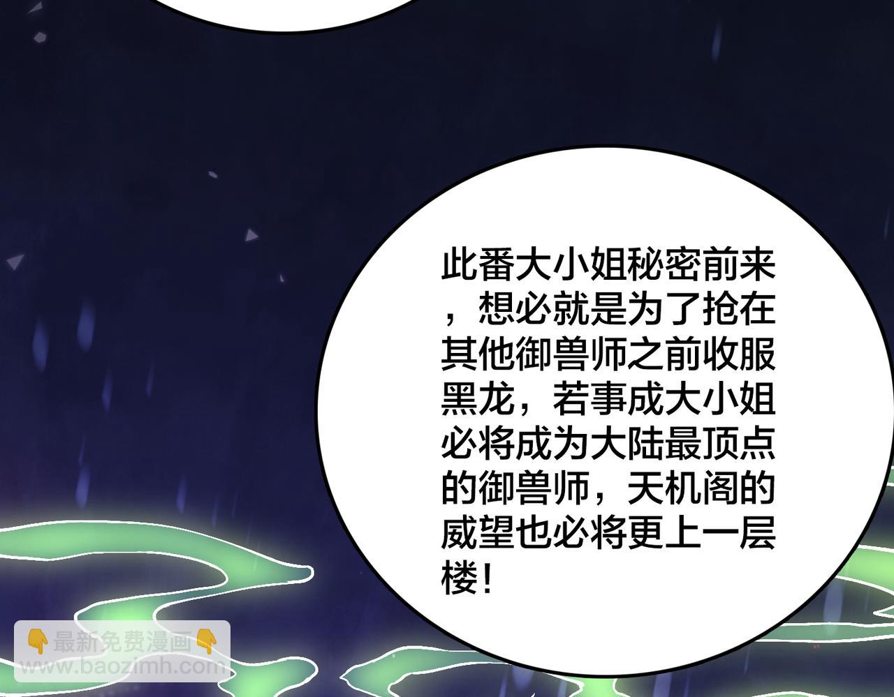 第16话 养头BOSS当宠物？(1/3)-第17话
