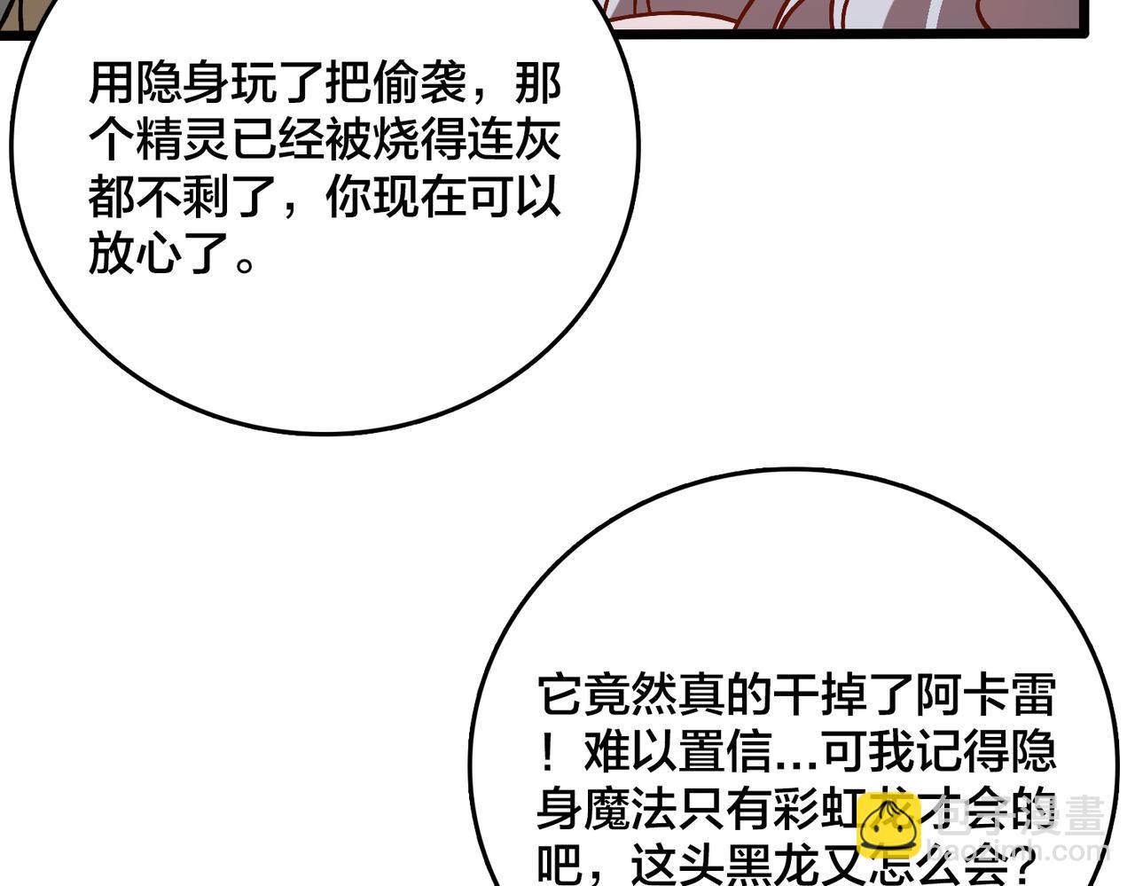 第20话 红月之夜(1/3)-第21话