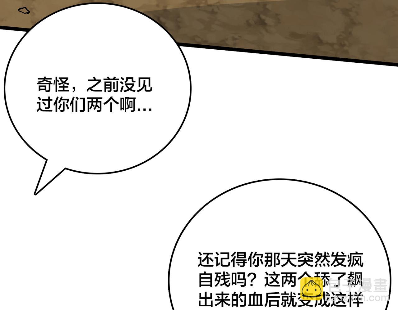 第30话 晋升辉月阶！(1/3)-第31话