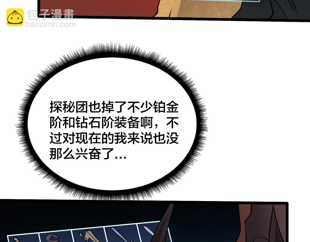 第32话 惊喜收获！辉月阶装备！(1/3)-第33话