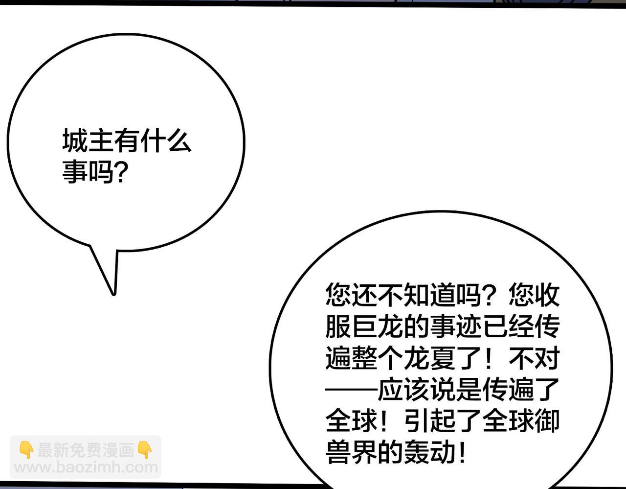 第36话 全球御兽协会的邀请(1/3)-第37话