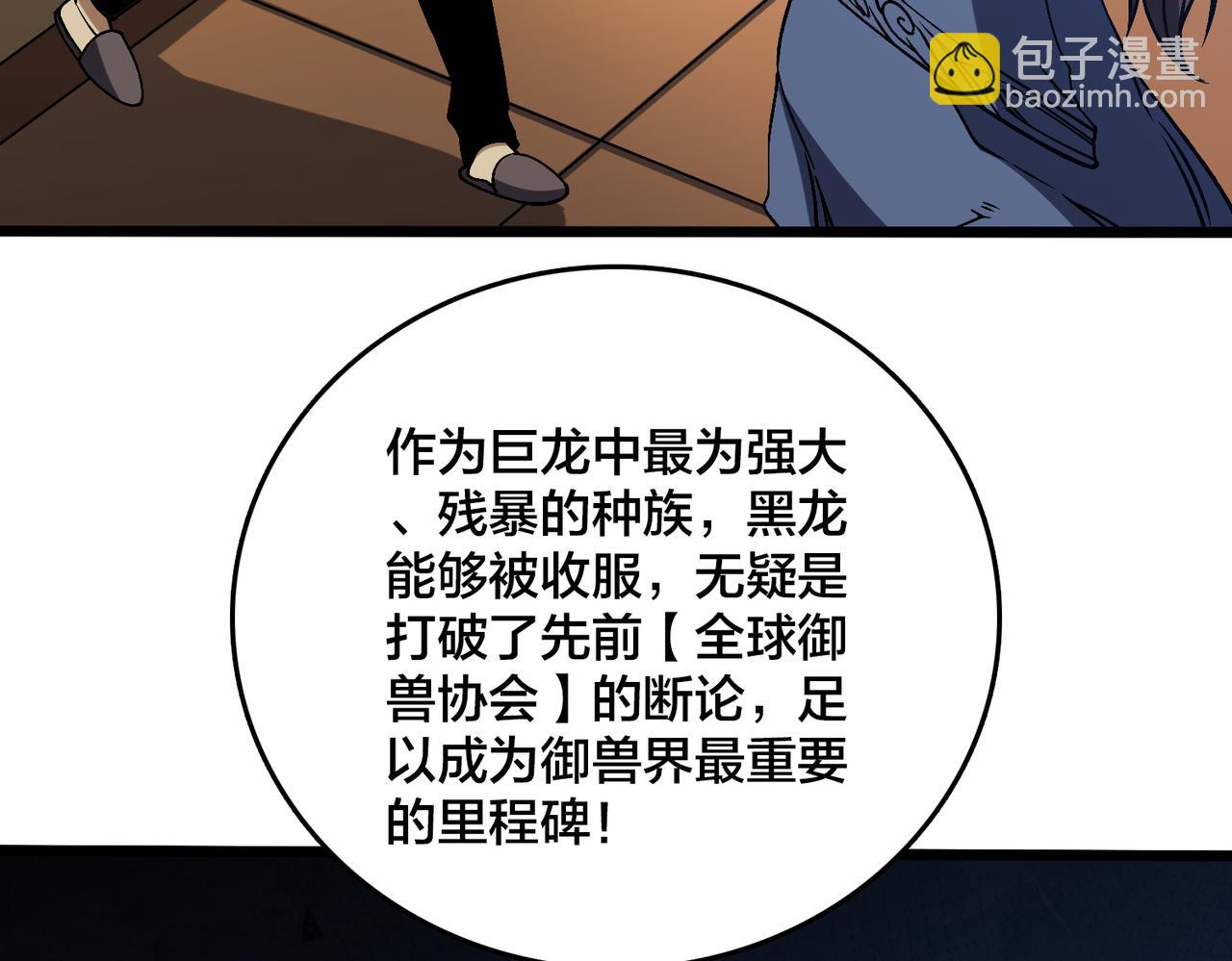 第36话 全球御兽协会的邀请(1/3)-第37话