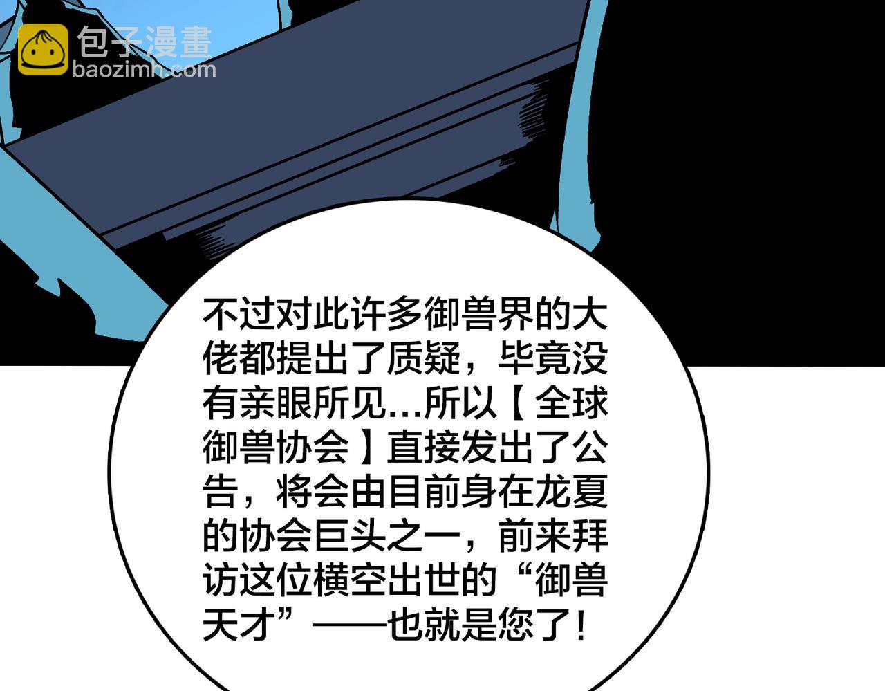 第36话 全球御兽协会的邀请(1/3)-第37话