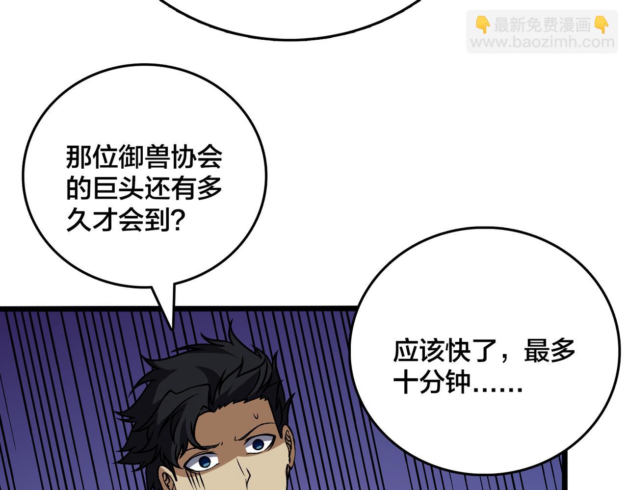 第36话 全球御兽协会的邀请(1/3)-第37话