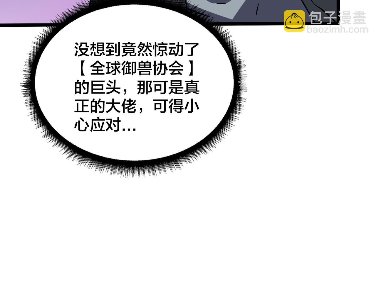 第36话 全球御兽协会的邀请(1/3)-第37话
