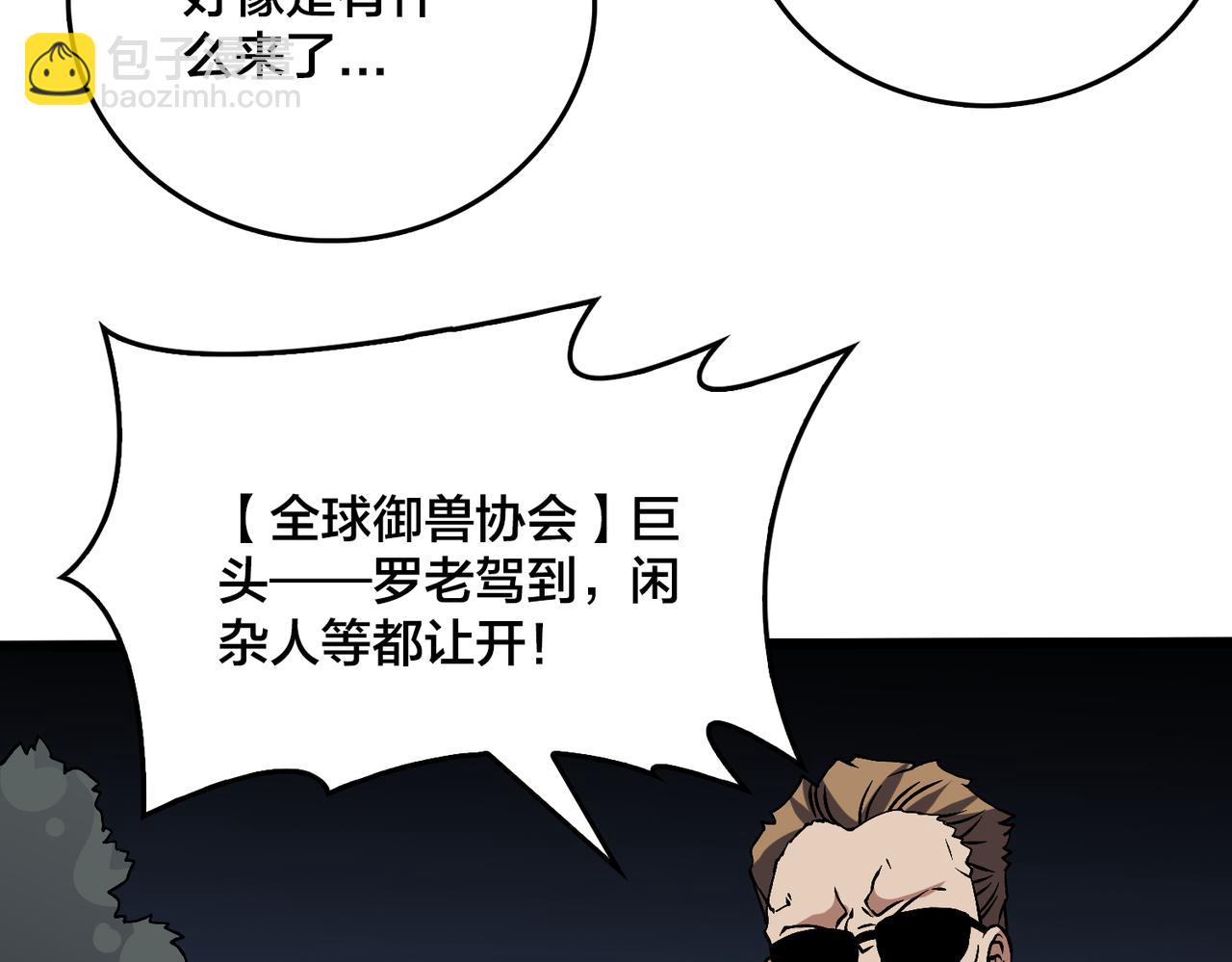 第36话 全球御兽协会的邀请(1/3)-第37话