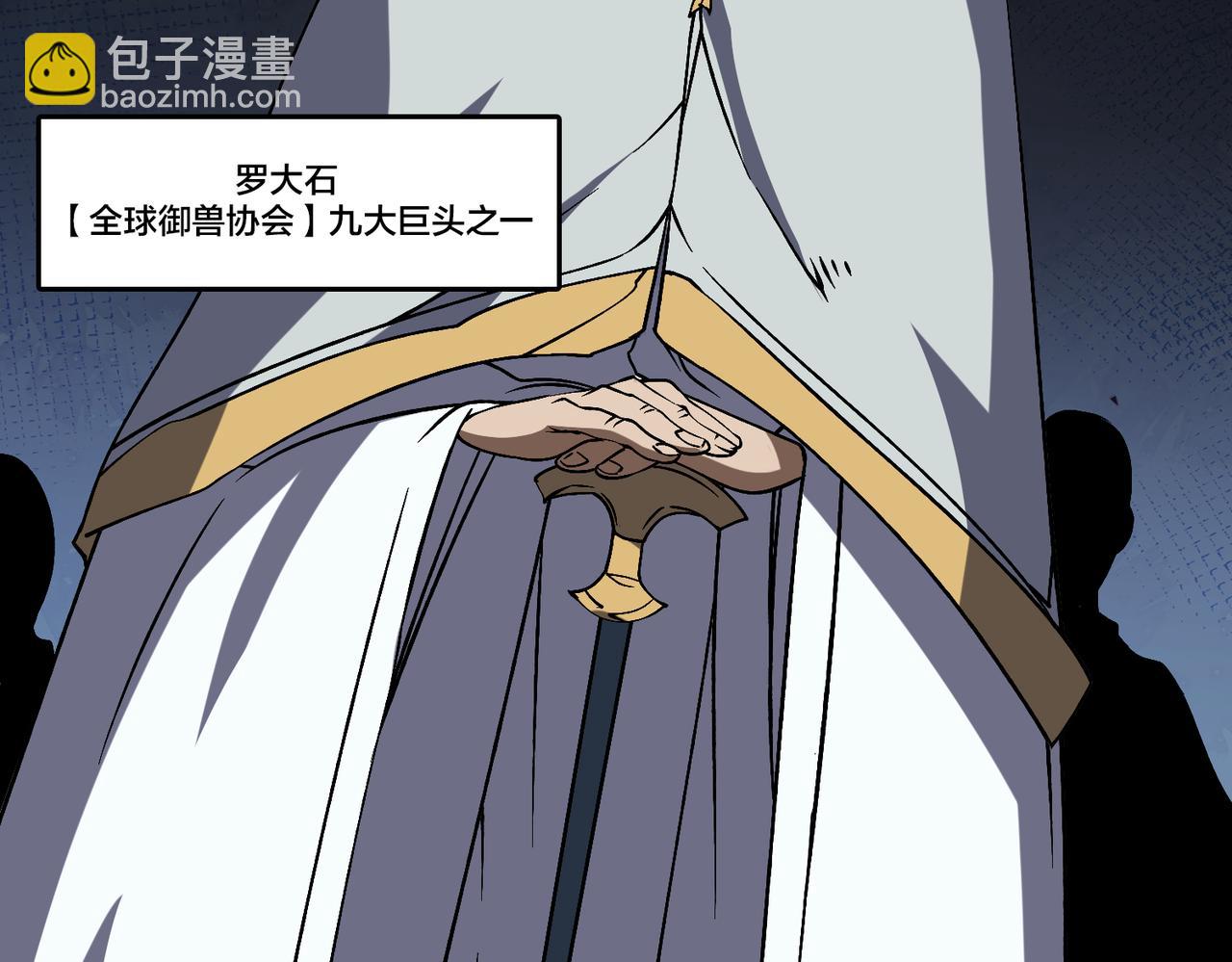 第36话 全球御兽协会的邀请(1/3)-第37话