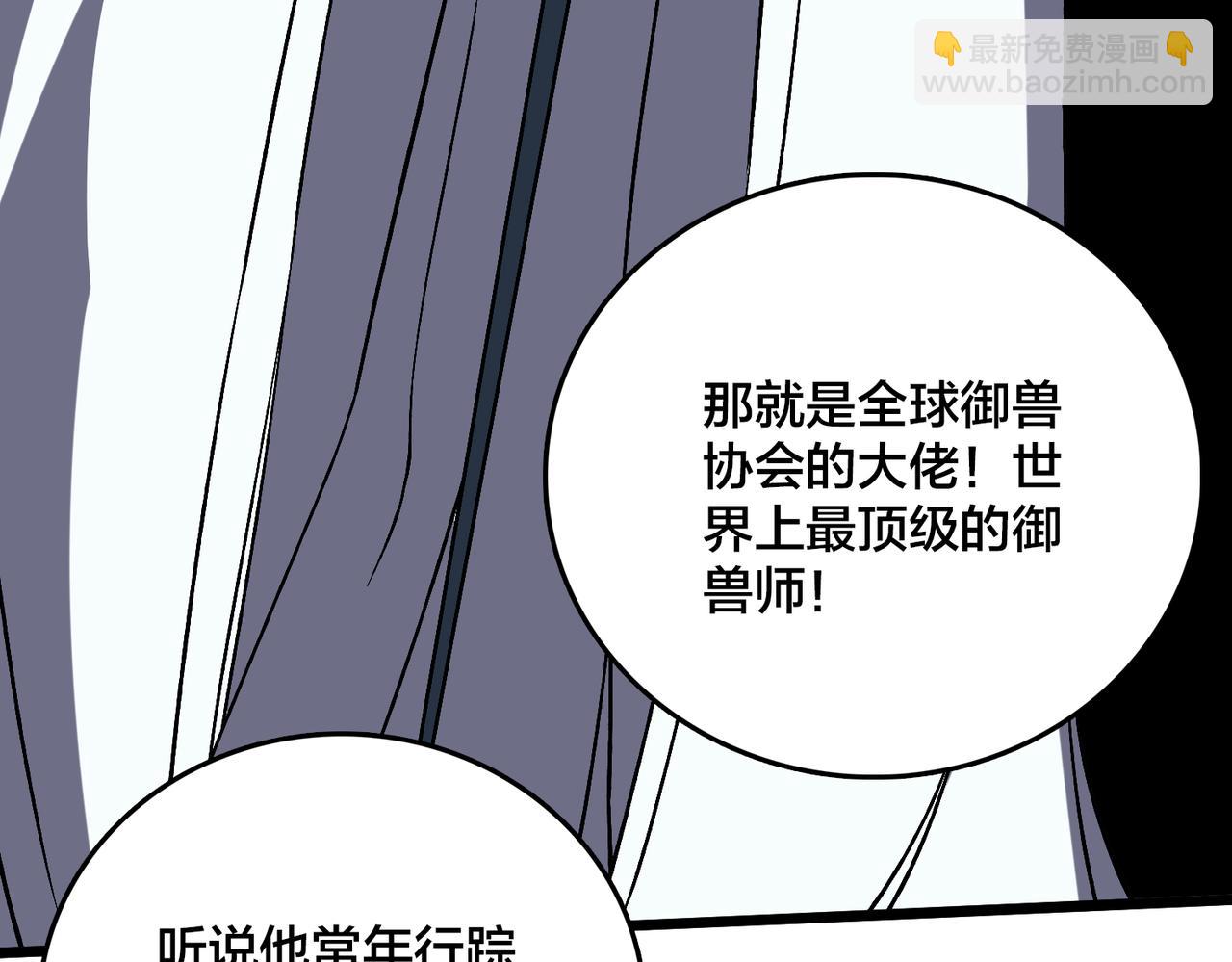 第36话 全球御兽协会的邀请(1/3)-第37话