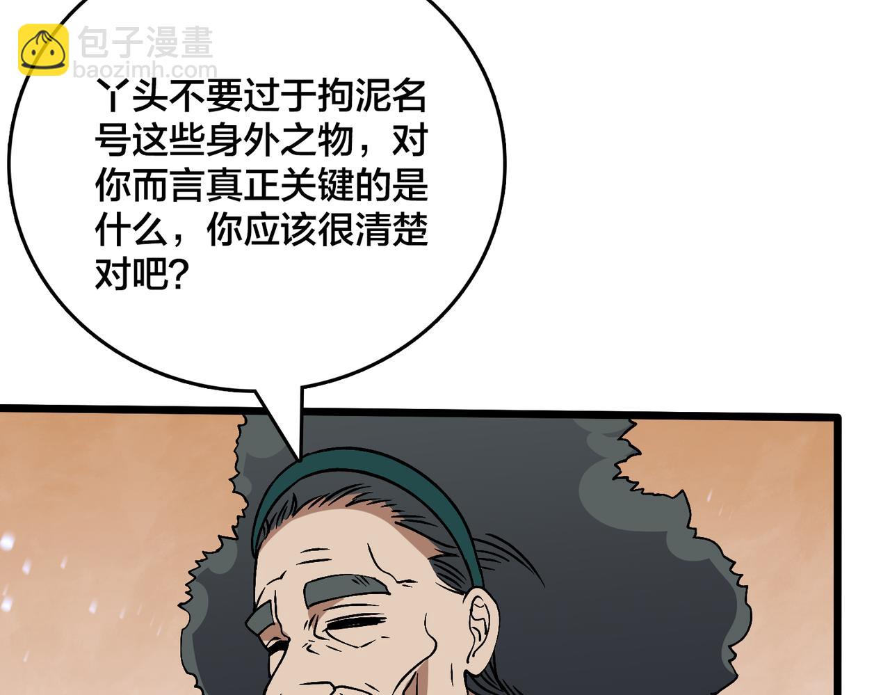 第36话 全球御兽协会的邀请(1/3)-第37话