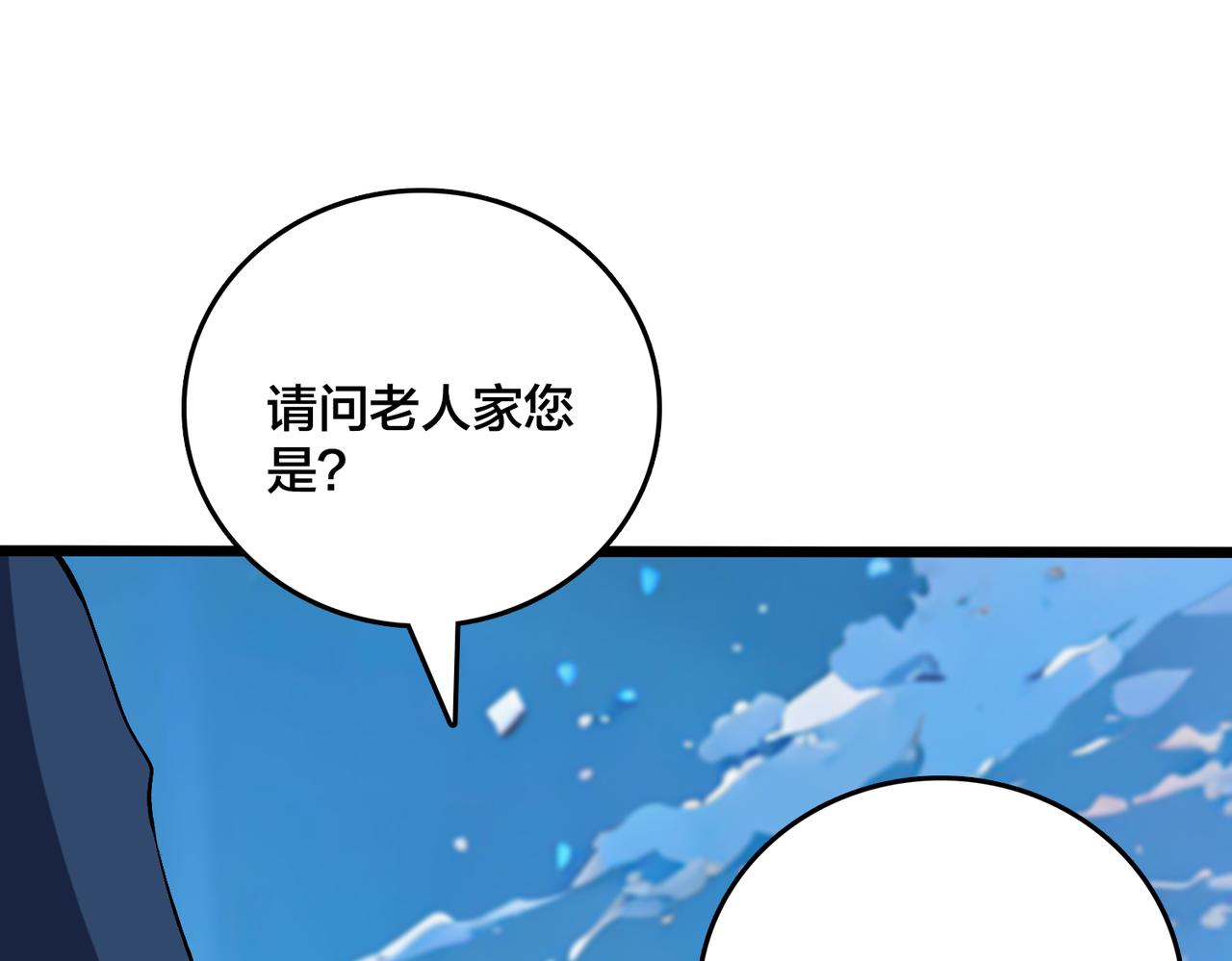 第40话 忽悠九转大佬(1/3)-第41话