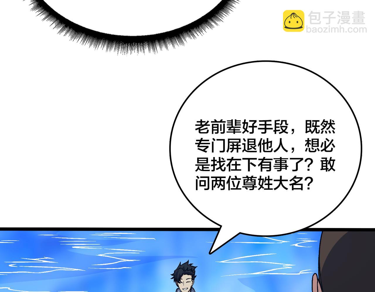 第40话 忽悠九转大佬(1/3)-第41话