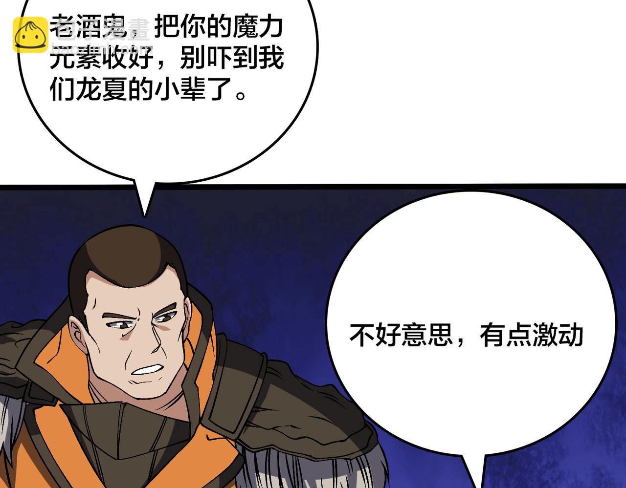 第40话 忽悠九转大佬(1/3)-第41话