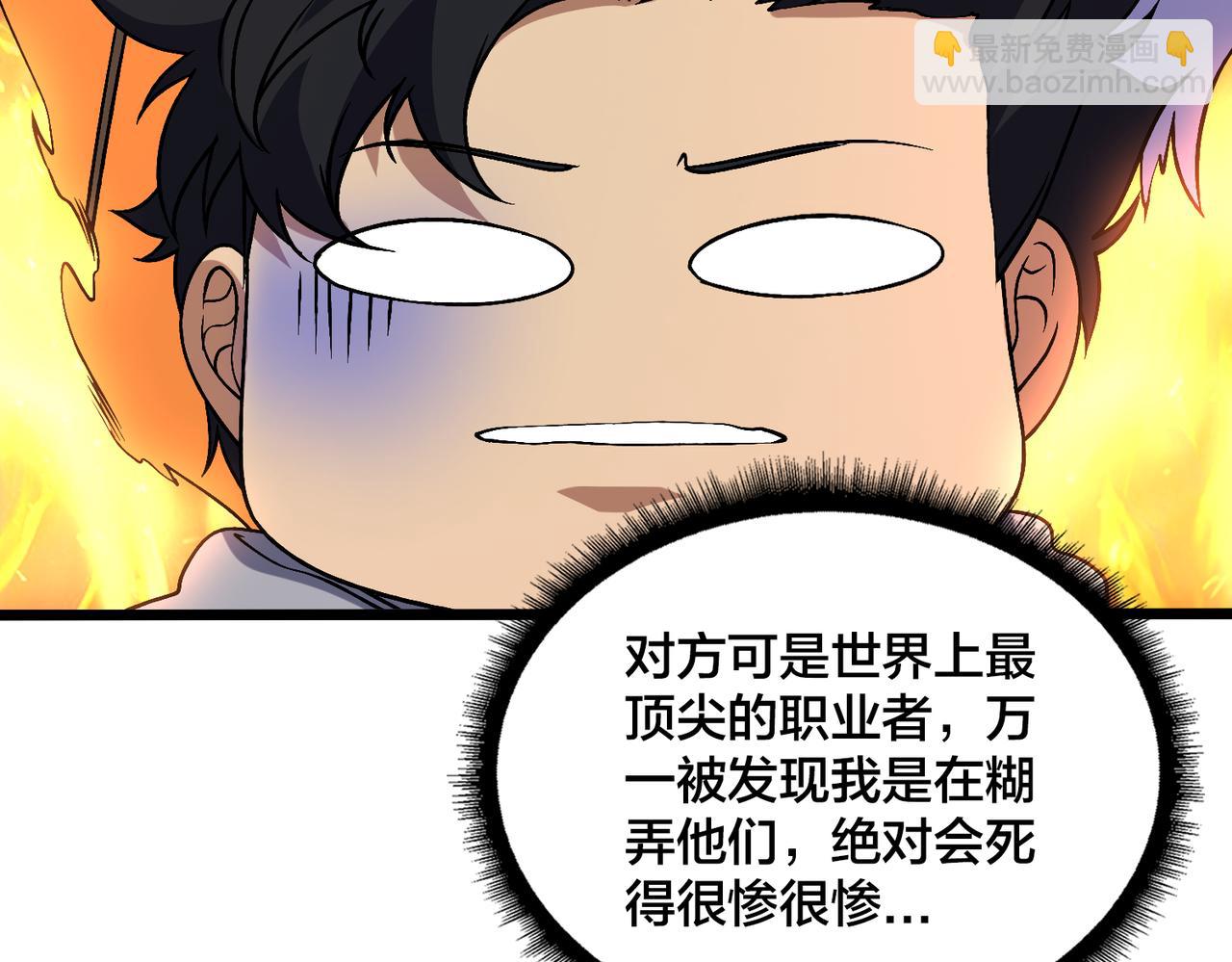 第40话 忽悠九转大佬(1/3)-第41话