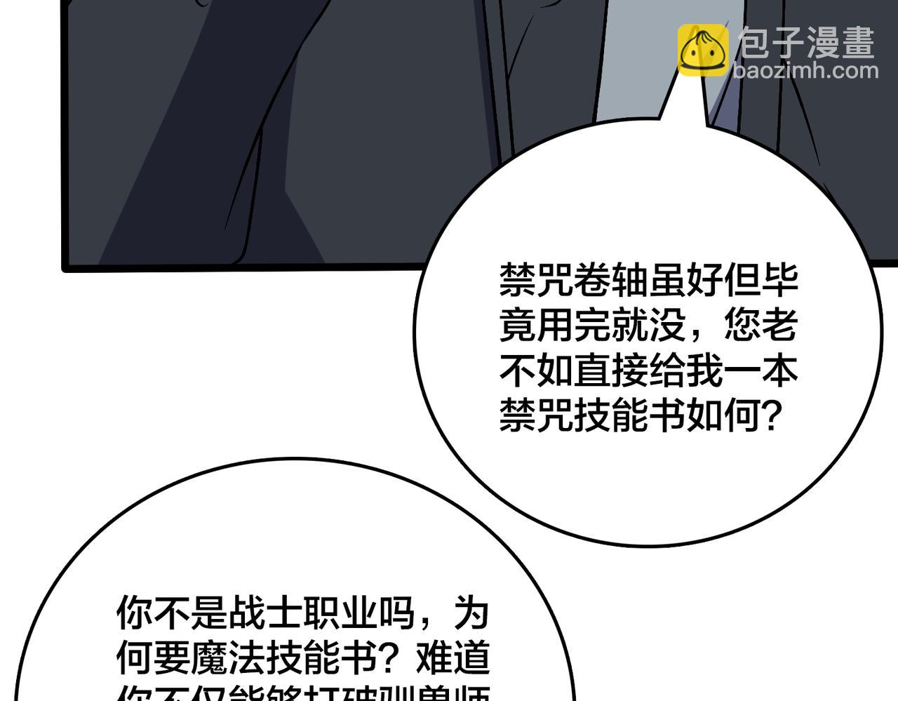 第40话 忽悠九转大佬(1/3)-第41话