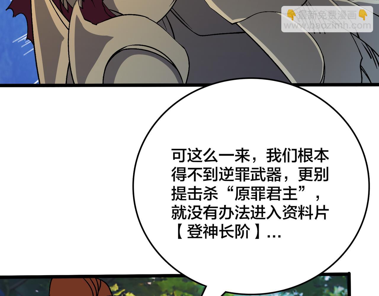 第48话 远古吞噬者(1/3)-第49话