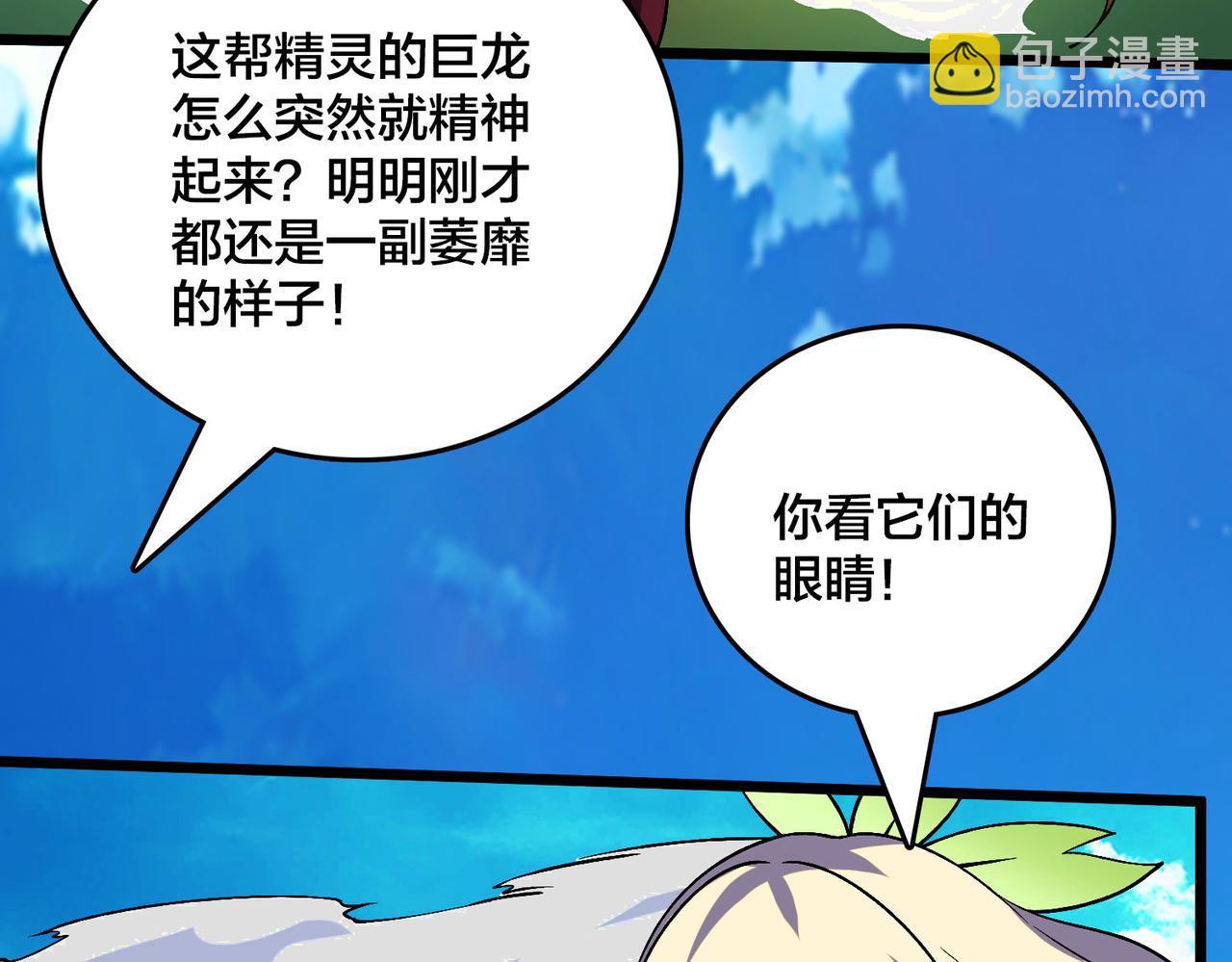 第54话 碾压局(1/3)-第55话