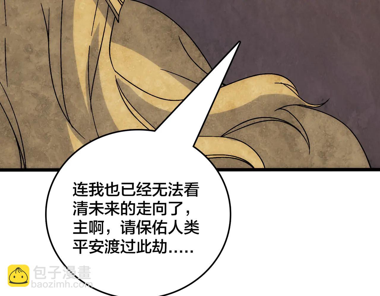 第66话 铲除阿米诺(1/3)-第67话