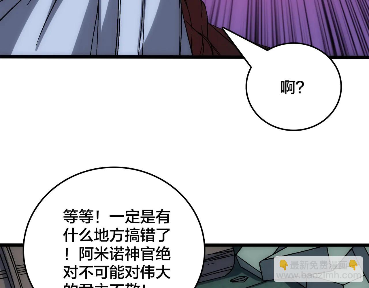 第66话 铲除阿米诺(1/3)-第67话