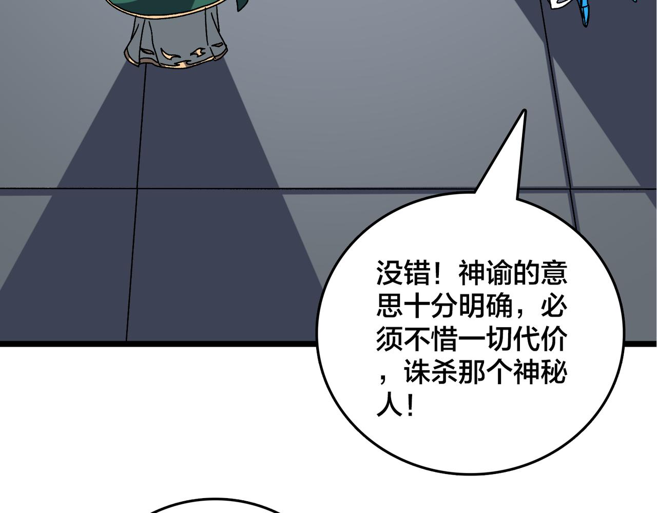 第76话 圣树神谕(1/3)-第77话