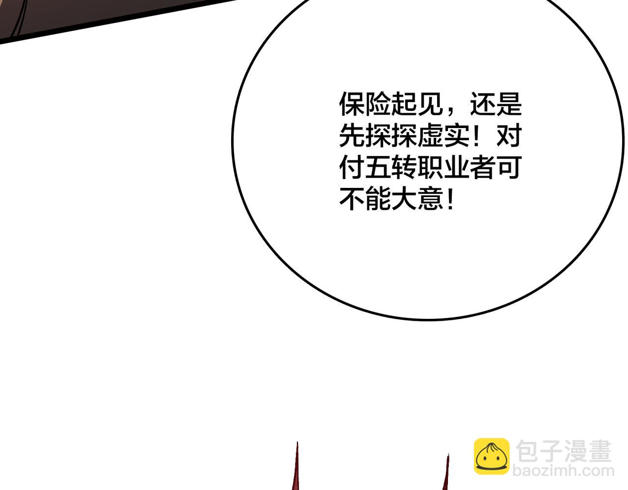 第8话 血虐S级公会(1/4)-第9话