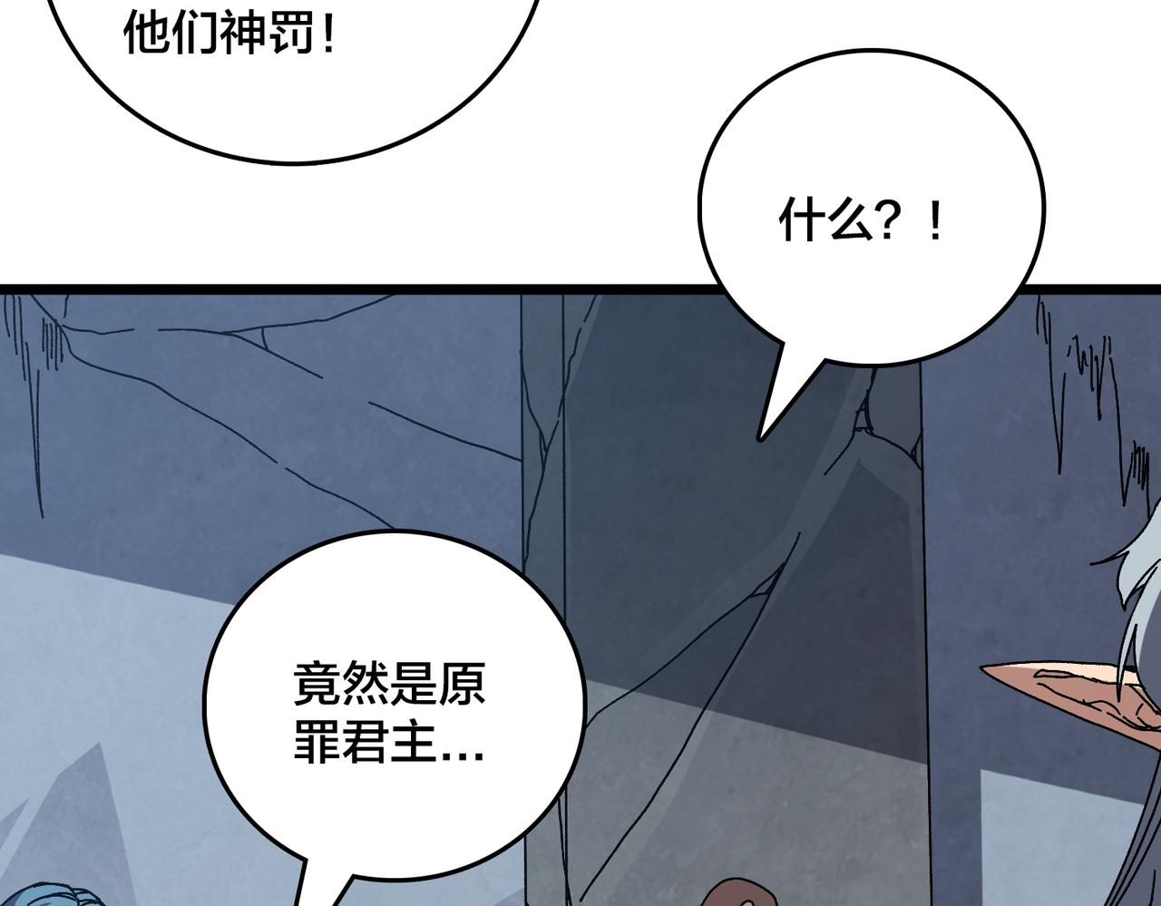 第80话 原罪教派(1/3)-第81话