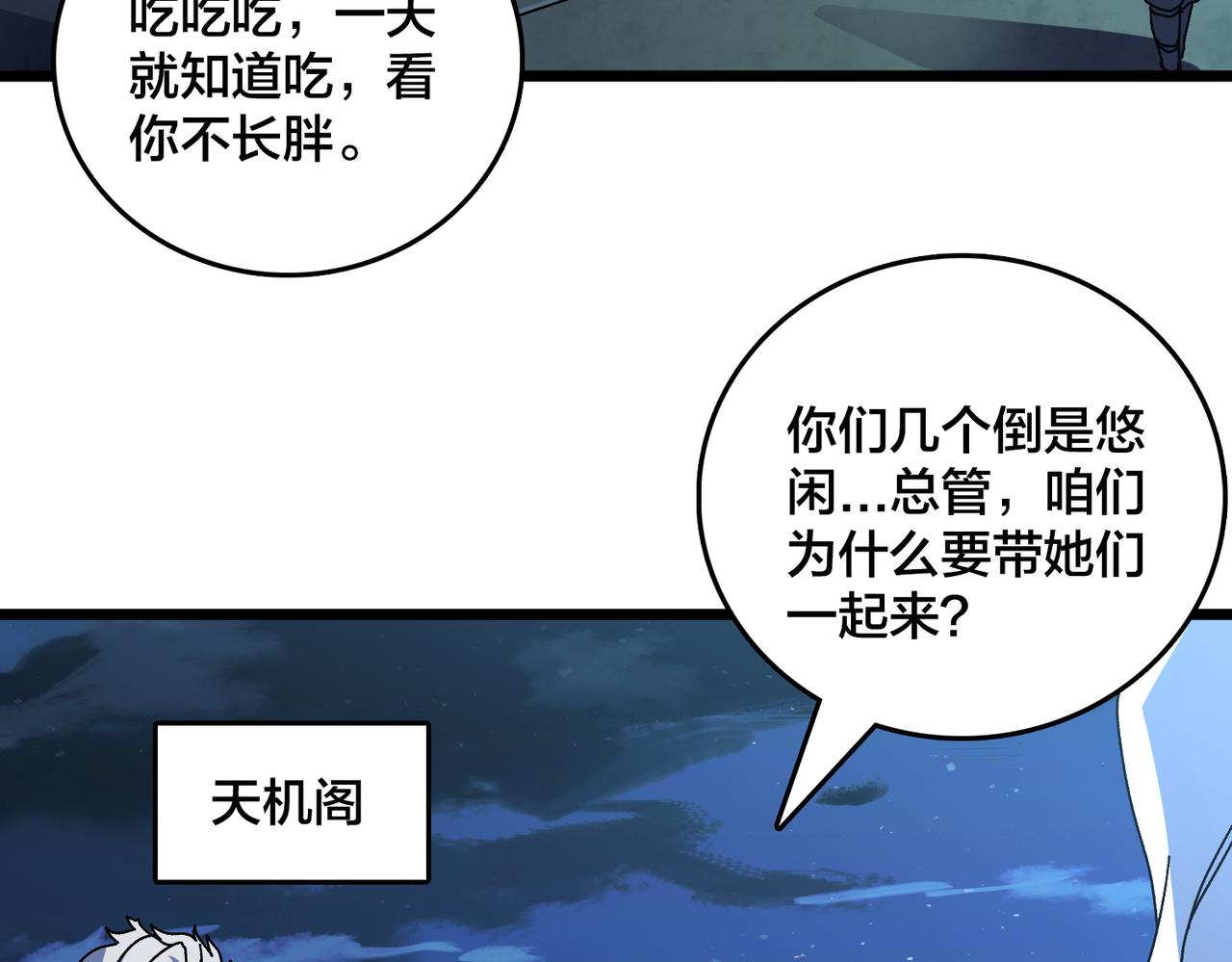 第90话 这锅，龙夏不背！(1/3)-第91话