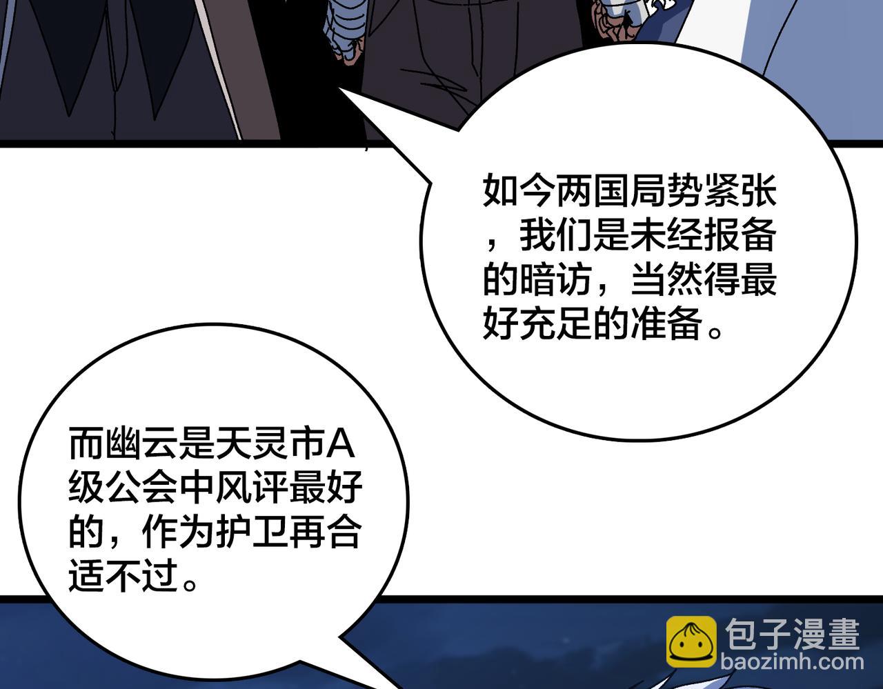 第90话 这锅，龙夏不背！(1/3)-第91话