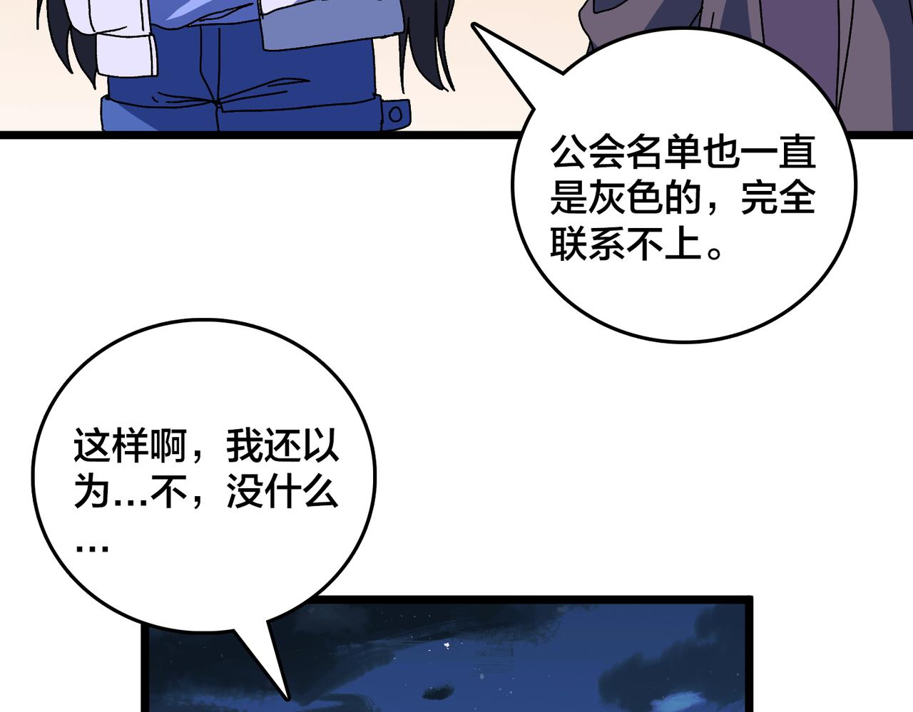 第90话 这锅，龙夏不背！(1/3)-第91话