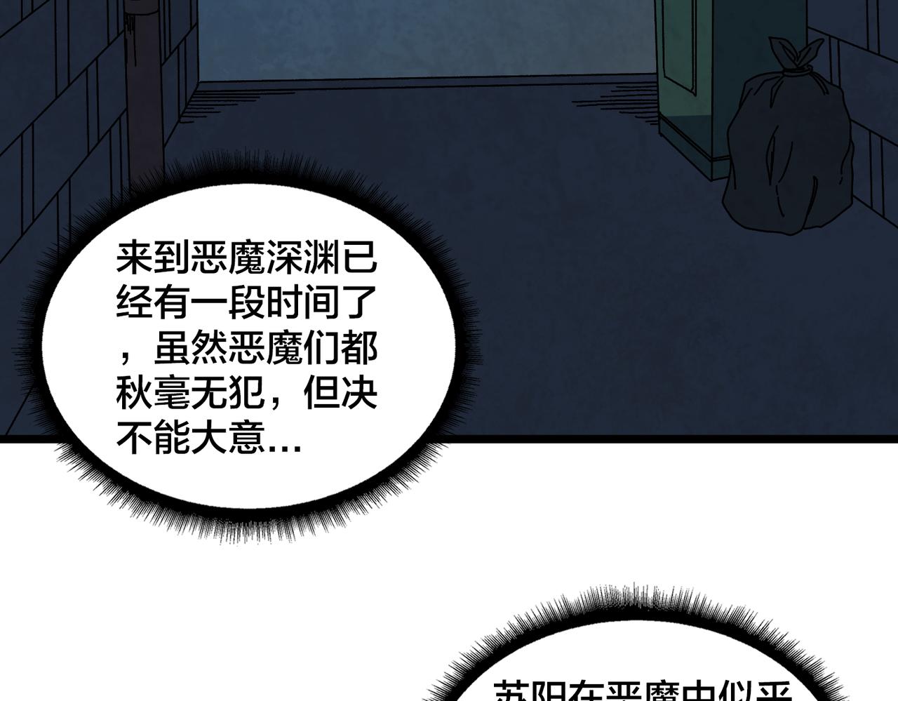 第92话 降临序幕(1/2)-第93话