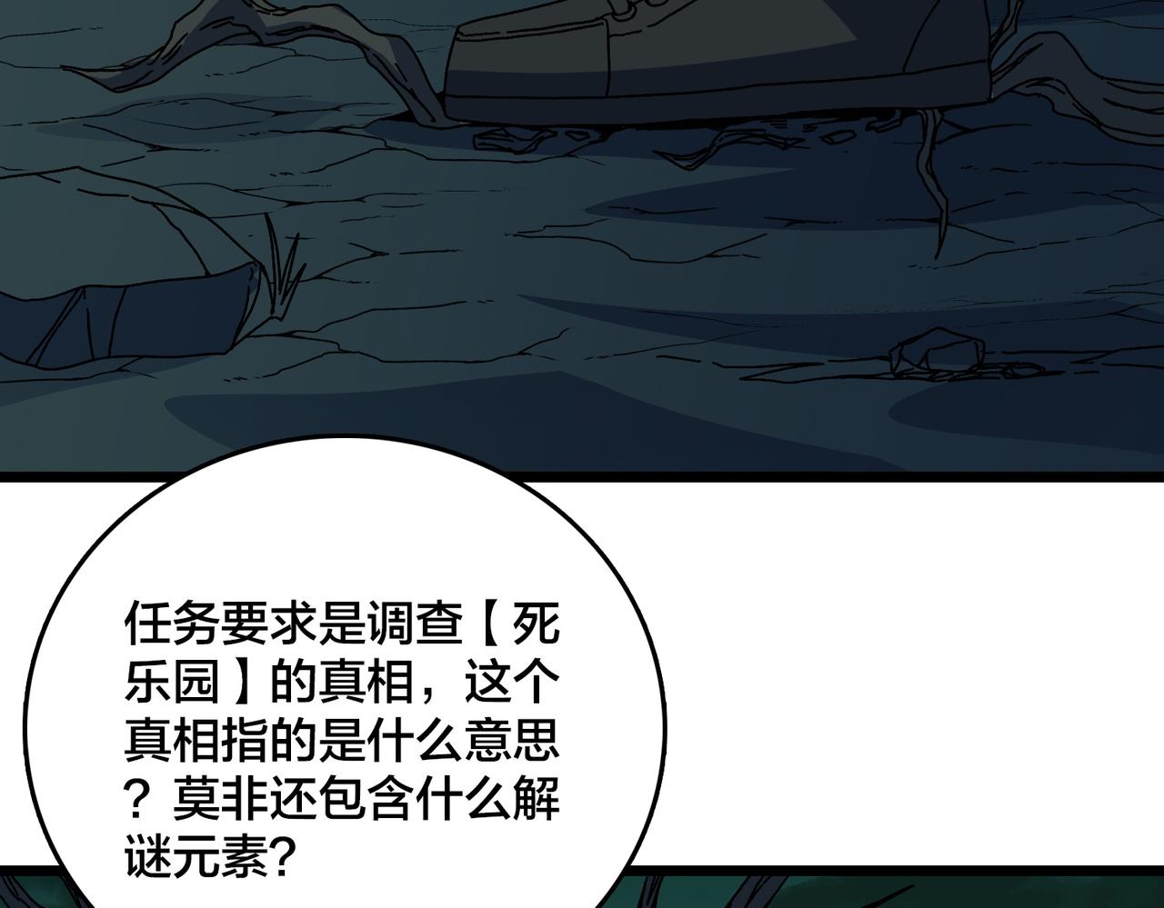 第96话 死乐园(1/3)-第97话