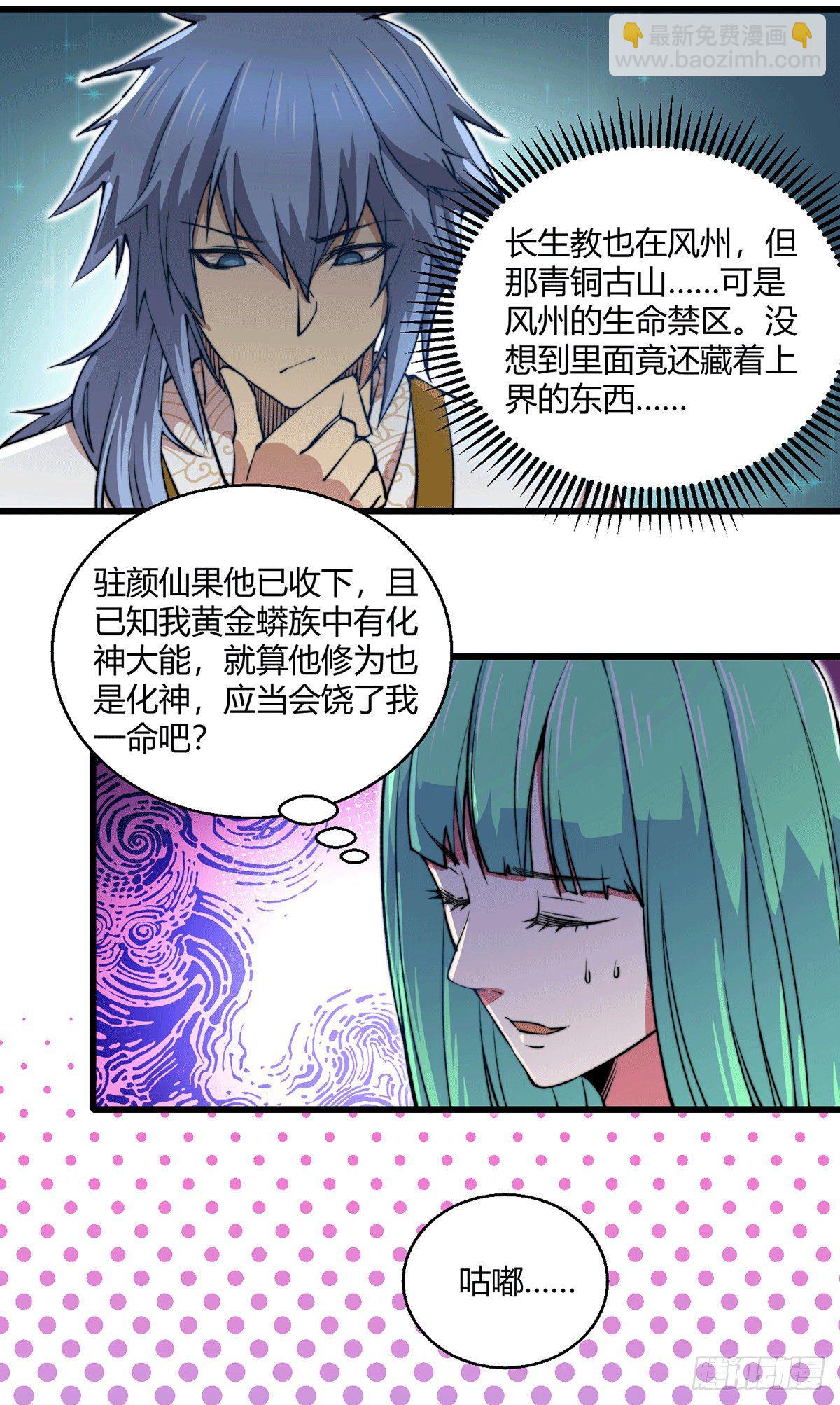 第8话 三大妖王收入麾下-第9话