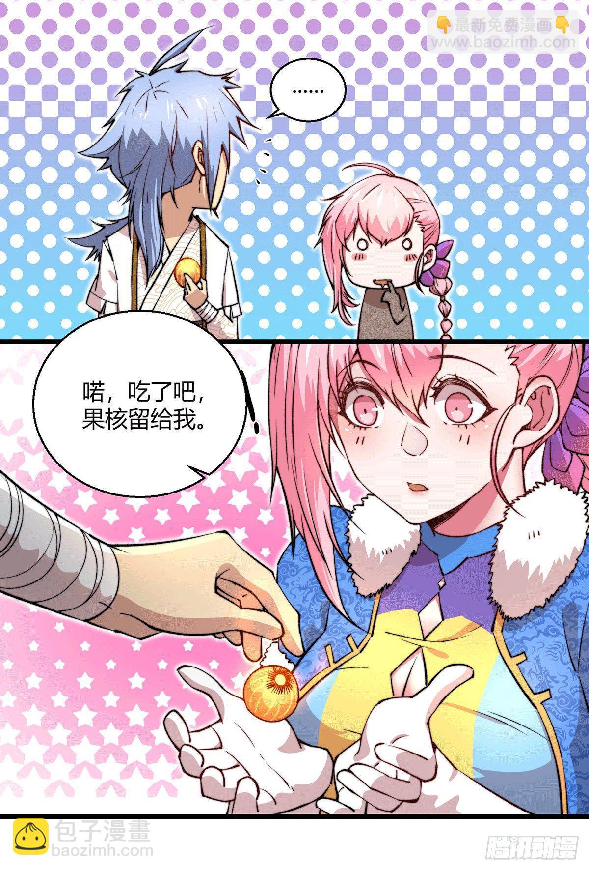 第8话 三大妖王收入麾下-第9话