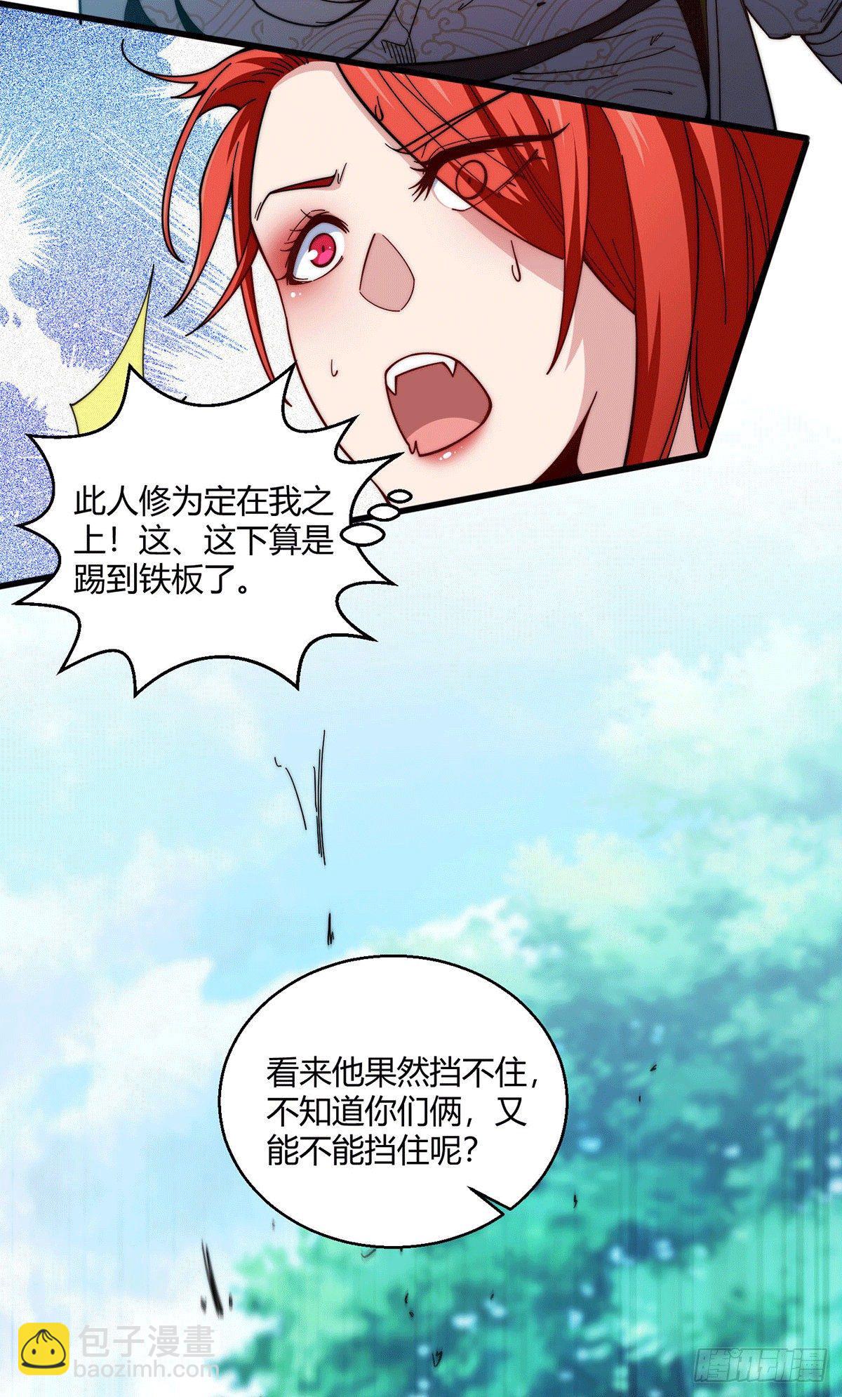 第8话 三大妖王收入麾下-第9话
