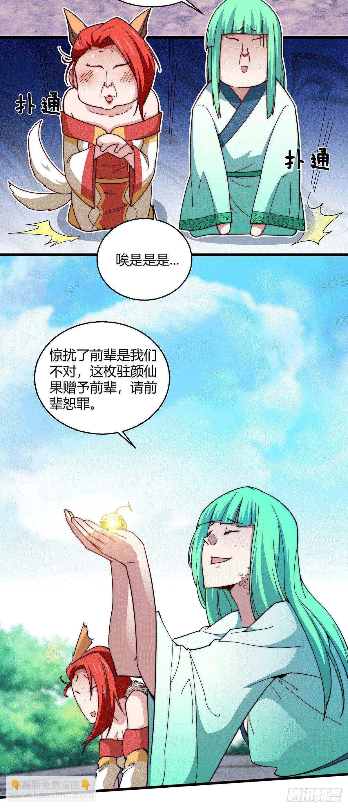 第8话 三大妖王收入麾下-第9话