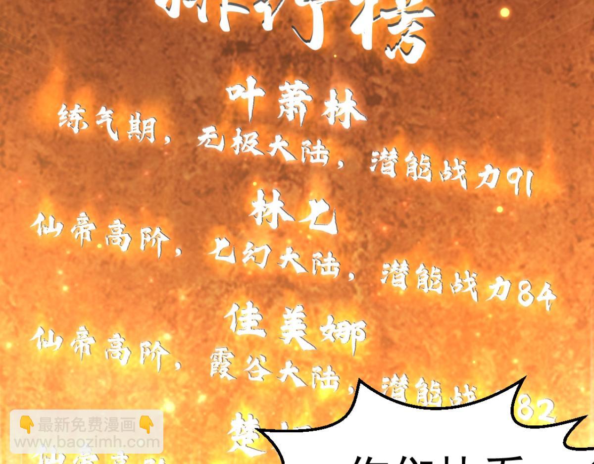 第110话 震碎神碑！(1/4)-第111话