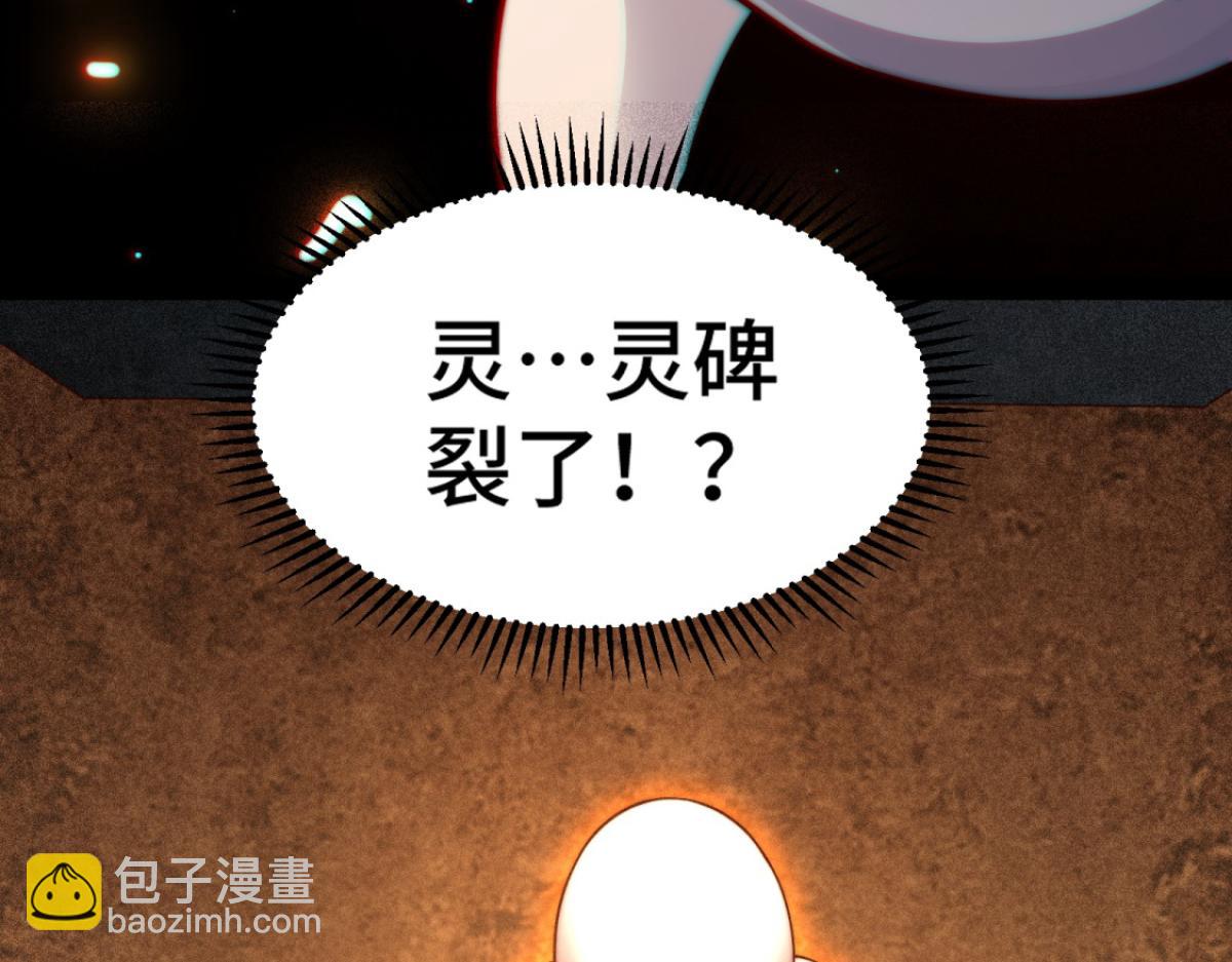 第110话 震碎神碑！(1/4)-第111话