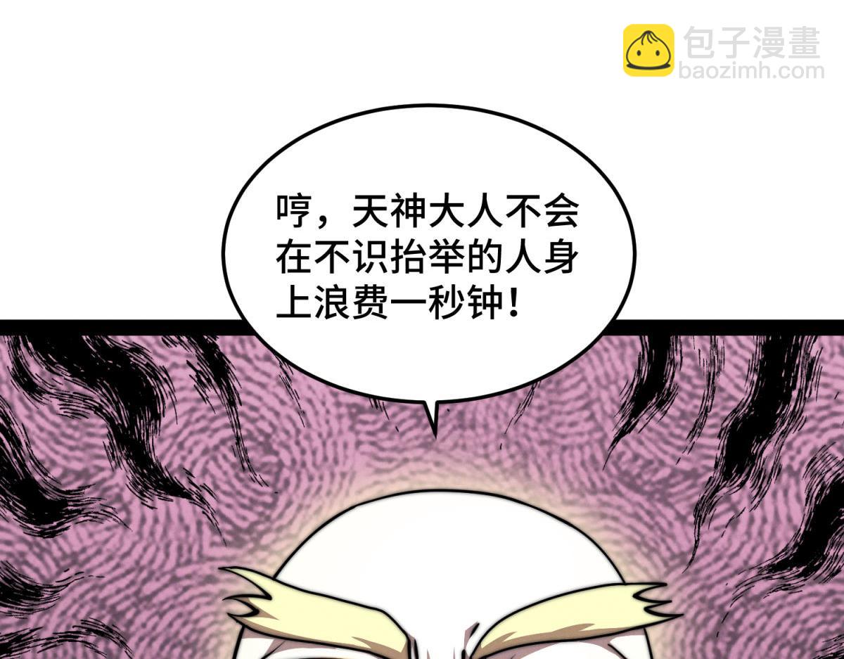 第112话 天神襄助（二）(1/3)-第113话