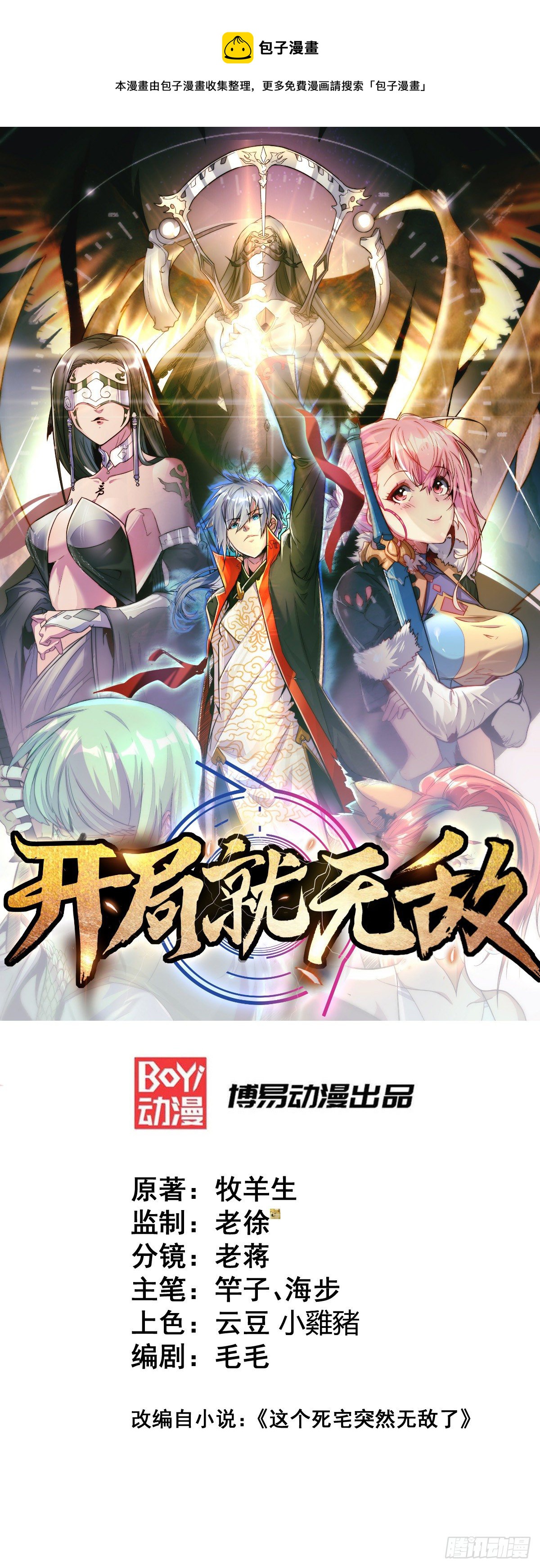 第10话 救人(1/2)-第11话