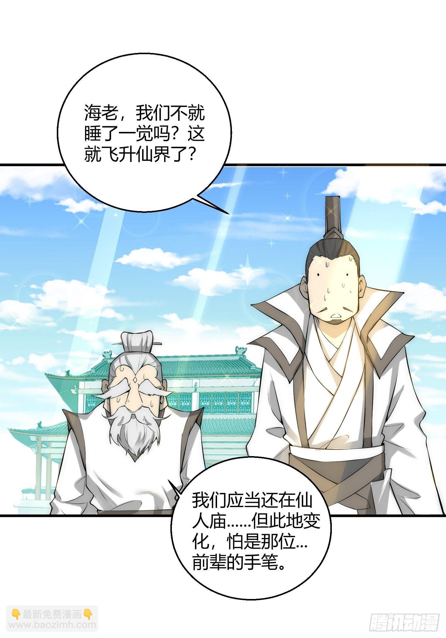 第16话 灵草成精-第17话