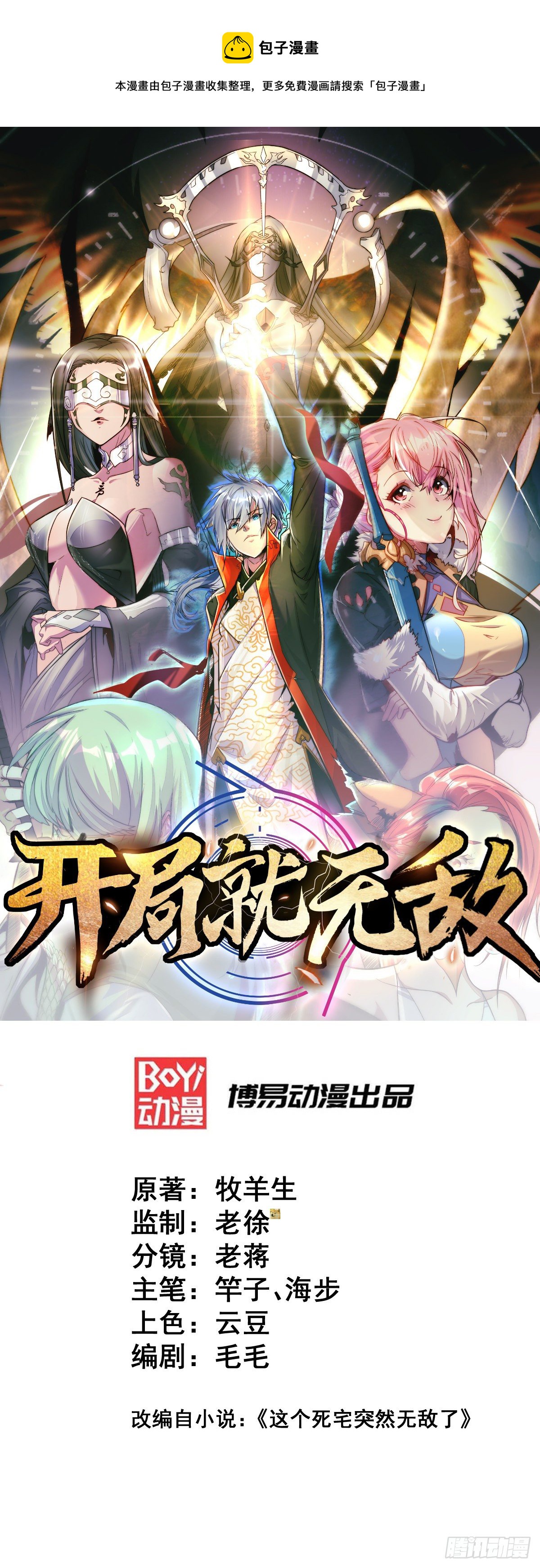 第2话 完虐李枭后收美女徒弟？(1/2)-第3话