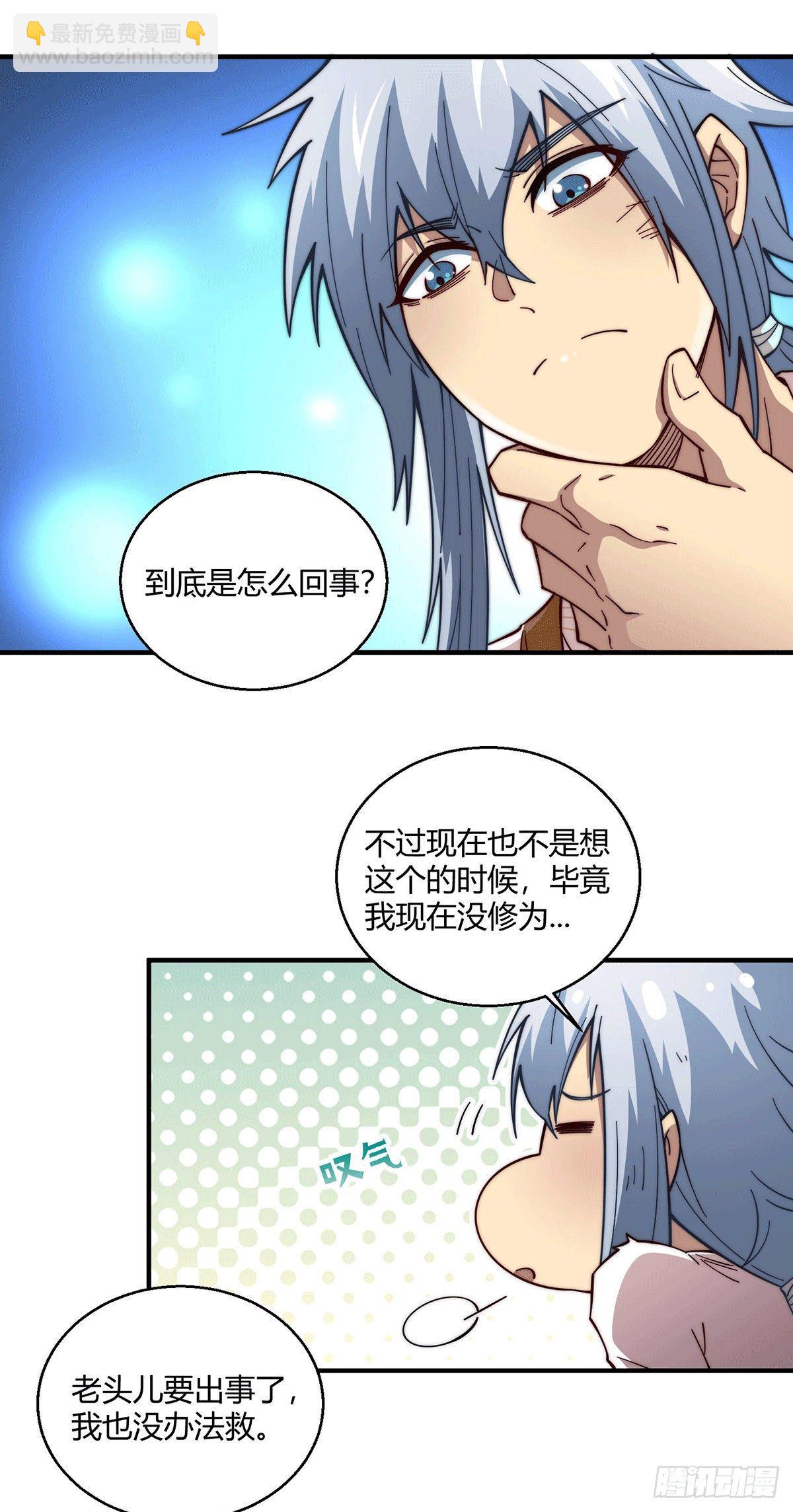 第2话 完虐李枭后收美女徒弟？(1/2)-第3话