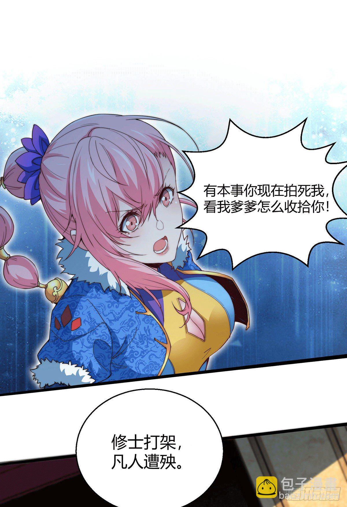 第2话 完虐李枭后收美女徒弟？(1/2)-第3话