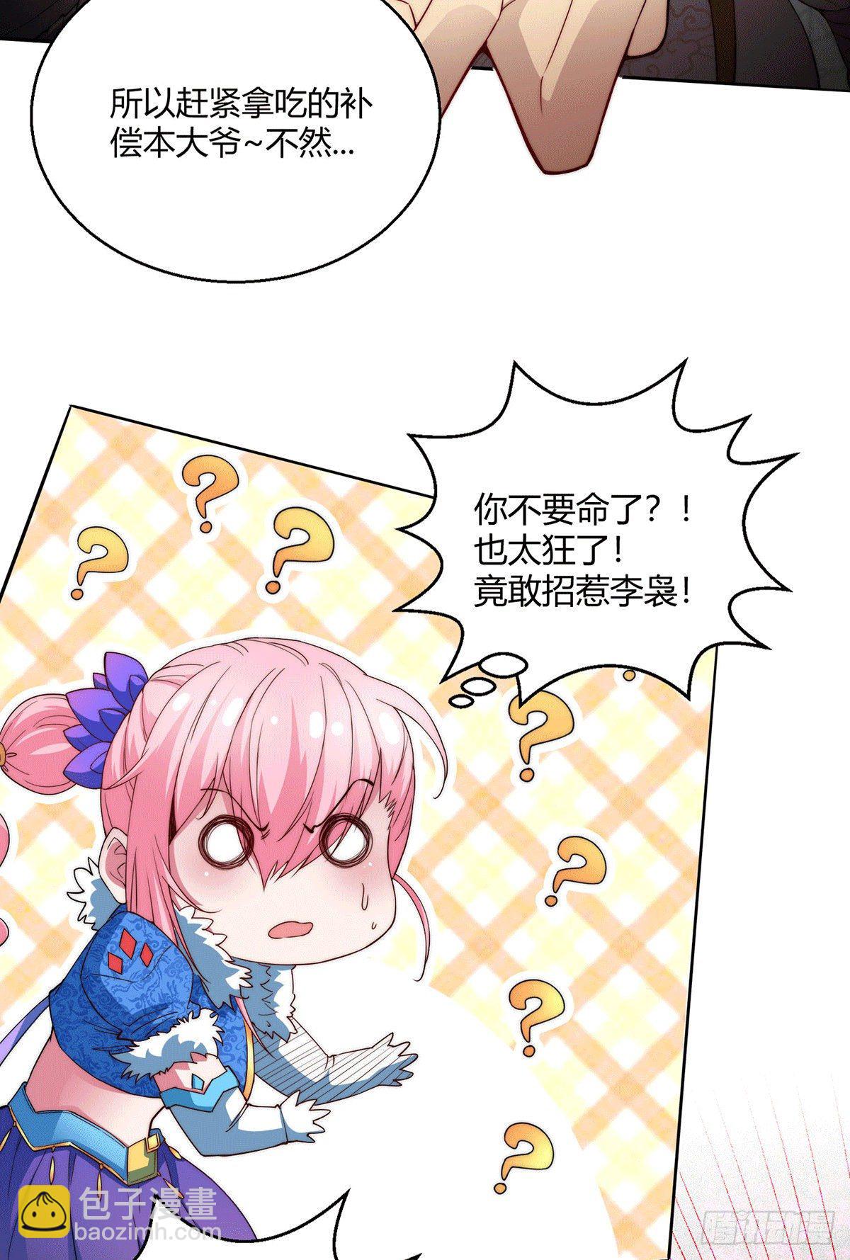 第2话 完虐李枭后收美女徒弟？(1/2)-第3话