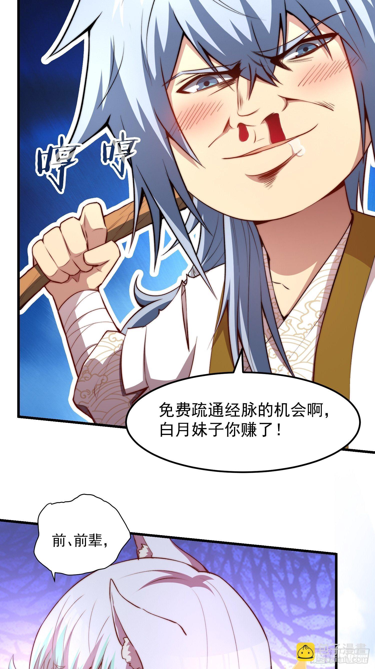 第20话 收服(1/2)-第21话