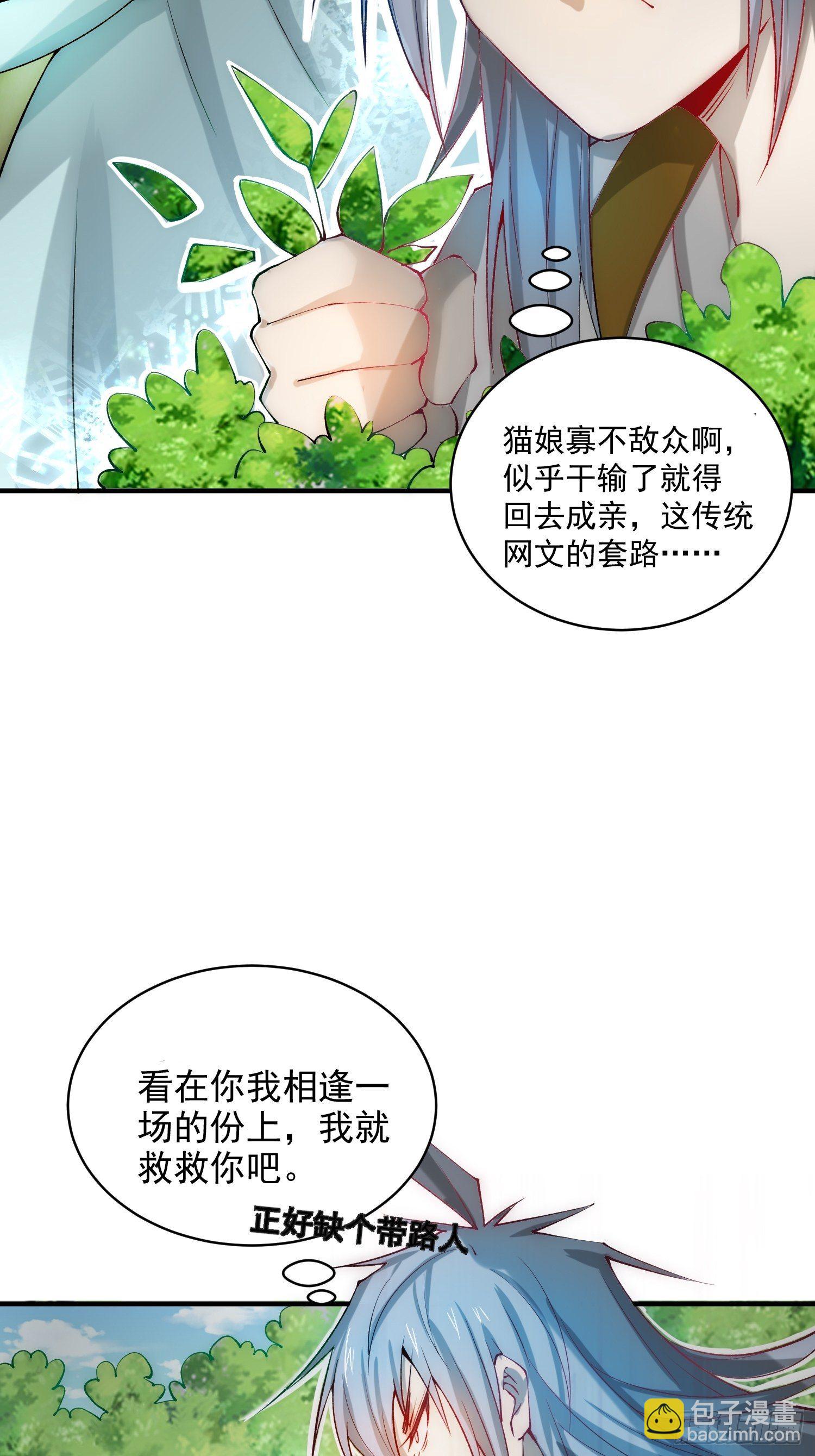 第24话 猫娘要当我老婆-第25话